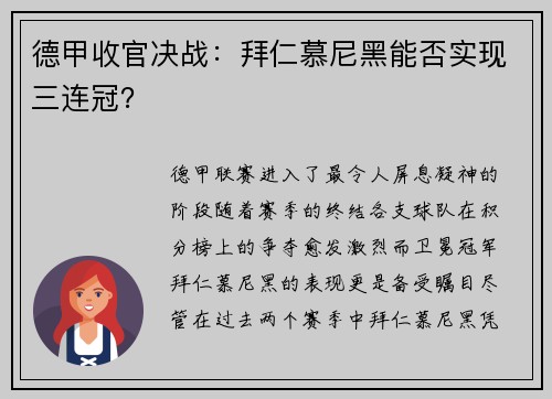 德甲收官决战：拜仁慕尼黑能否实现三连冠？