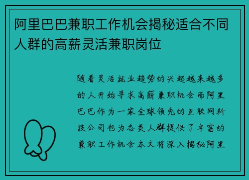 阿里巴巴兼职工作机会揭秘适合不同人群的高薪灵活兼职岗位