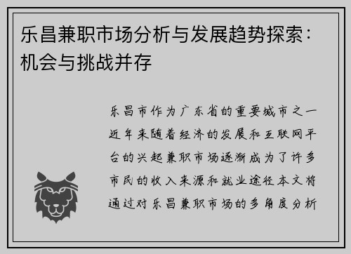 乐昌兼职市场分析与发展趋势探索：机会与挑战并存