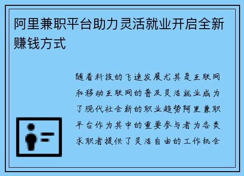 阿里兼职平台助力灵活就业开启全新赚钱方式