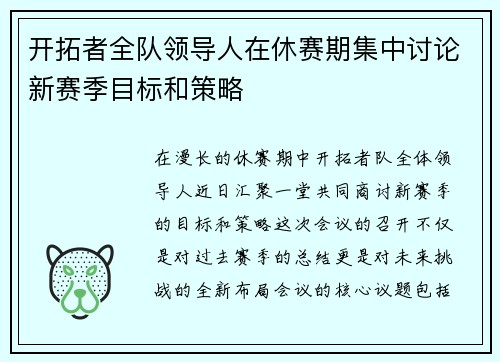 开拓者全队领导人在休赛期集中讨论新赛季目标和策略