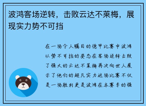 波鸿客场逆转，击败云达不莱梅，展现实力势不可挡