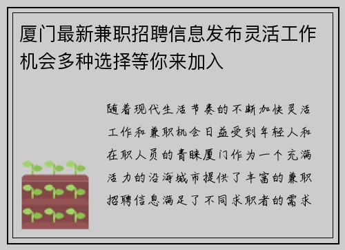 厦门最新兼职招聘信息发布灵活工作机会多种选择等你来加入