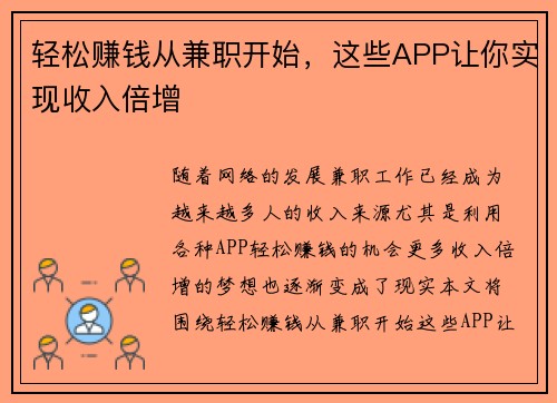 轻松赚钱从兼职开始，这些APP让你实现收入倍增