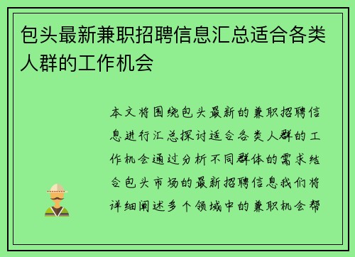 包头最新兼职招聘信息汇总适合各类人群的工作机会