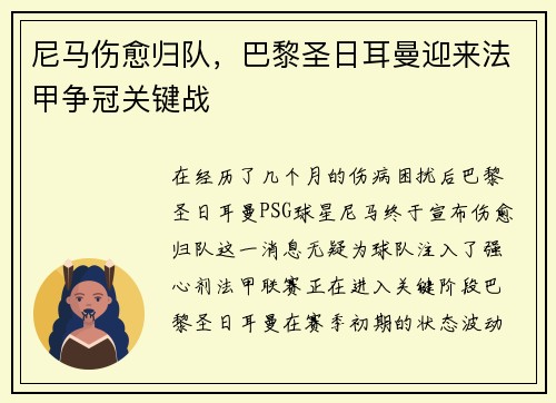 尼马伤愈归队，巴黎圣日耳曼迎来法甲争冠关键战