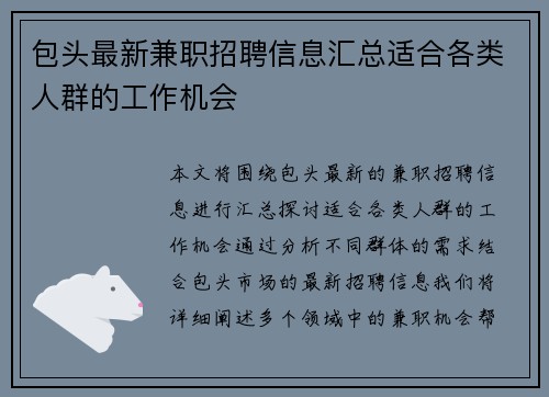 包头最新兼职招聘信息汇总适合各类人群的工作机会