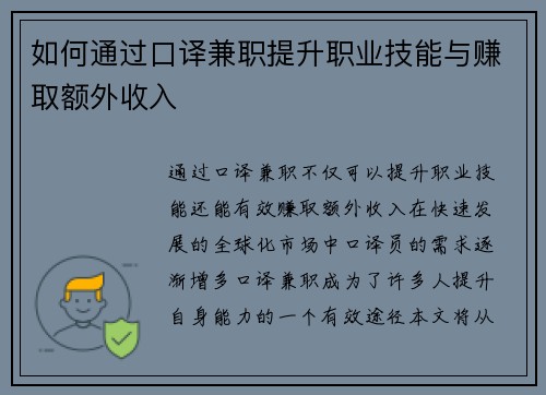 如何通过口译兼职提升职业技能与赚取额外收入
