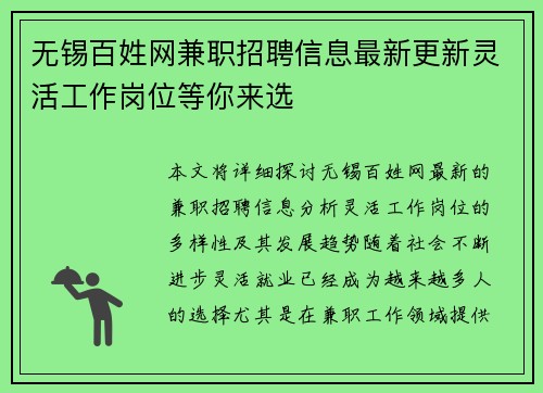 无锡百姓网兼职招聘信息最新更新灵活工作岗位等你来选