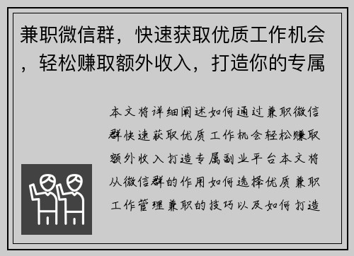 兼职微信群，快速获取优质工作机会，轻松赚取额外收入，打造你的专属副业平台