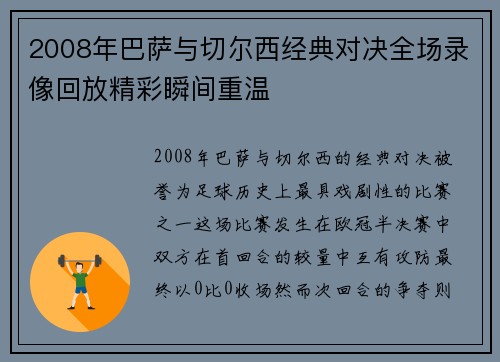 2008年巴萨与切尔西经典对决全场录像回放精彩瞬间重温