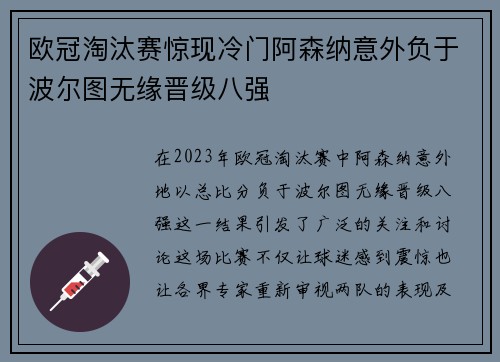 欧冠淘汰赛惊现冷门阿森纳意外负于波尔图无缘晋级八强