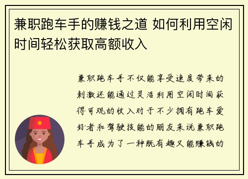 兼职跑车手的赚钱之道 如何利用空闲时间轻松获取高额收入