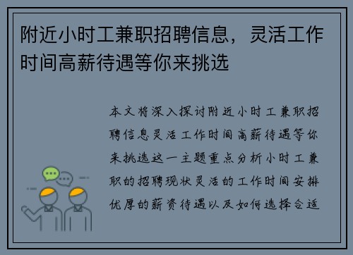 附近小时工兼职招聘信息，灵活工作时间高薪待遇等你来挑选