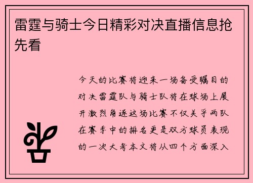 雷霆与骑士今日精彩对决直播信息抢先看
