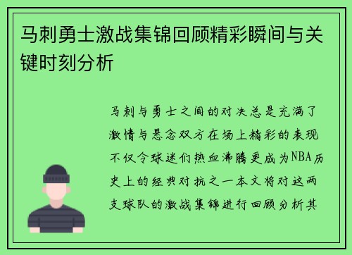 马刺勇士激战集锦回顾精彩瞬间与关键时刻分析