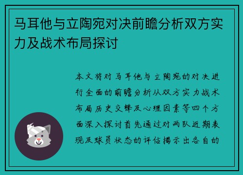 马耳他与立陶宛对决前瞻分析双方实力及战术布局探讨