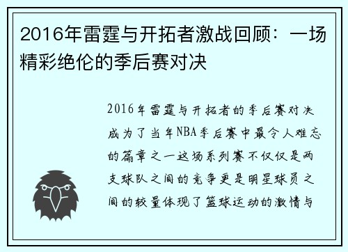 2016年雷霆与开拓者激战回顾：一场精彩绝伦的季后赛对决