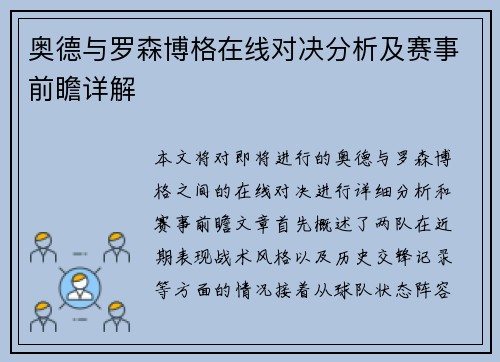 奥德与罗森博格在线对决分析及赛事前瞻详解