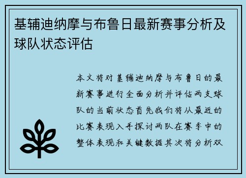 基辅迪纳摩与布鲁日最新赛事分析及球队状态评估