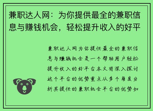 兼职达人网：为你提供最全的兼职信息与赚钱机会，轻松提升收入的好平台