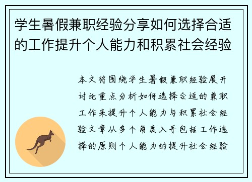 学生暑假兼职经验分享如何选择合适的工作提升个人能力和积累社会经验