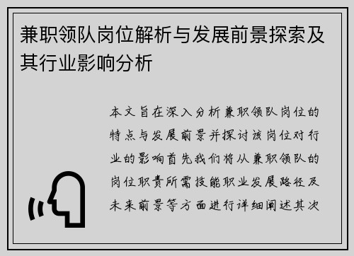 兼职领队岗位解析与发展前景探索及其行业影响分析